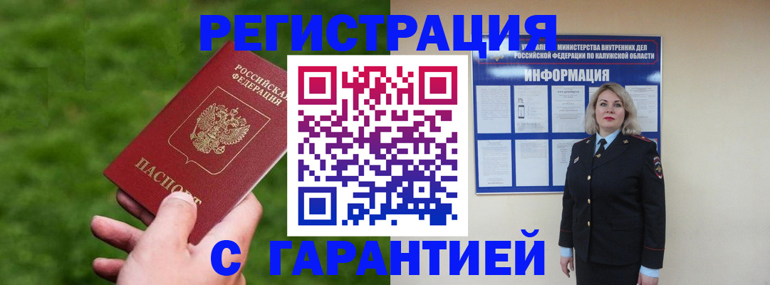 прописка в Кувандыке