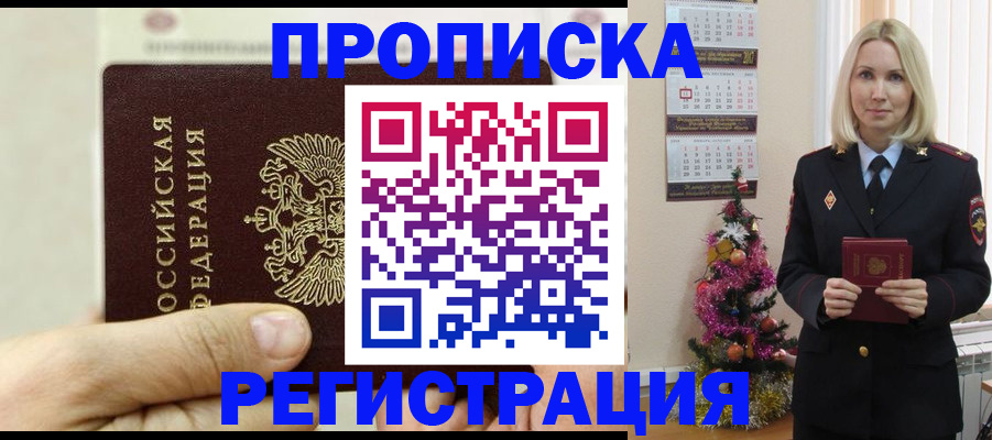 прописка для военкомата в Кувандыке