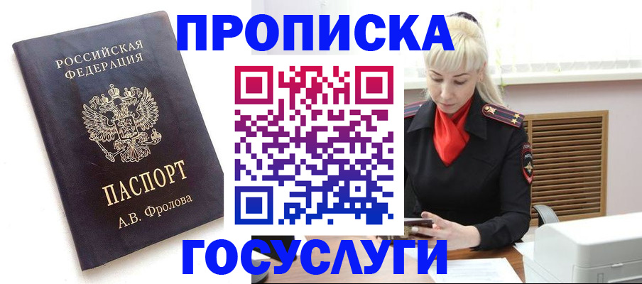 прописка для работы в Кувандыке